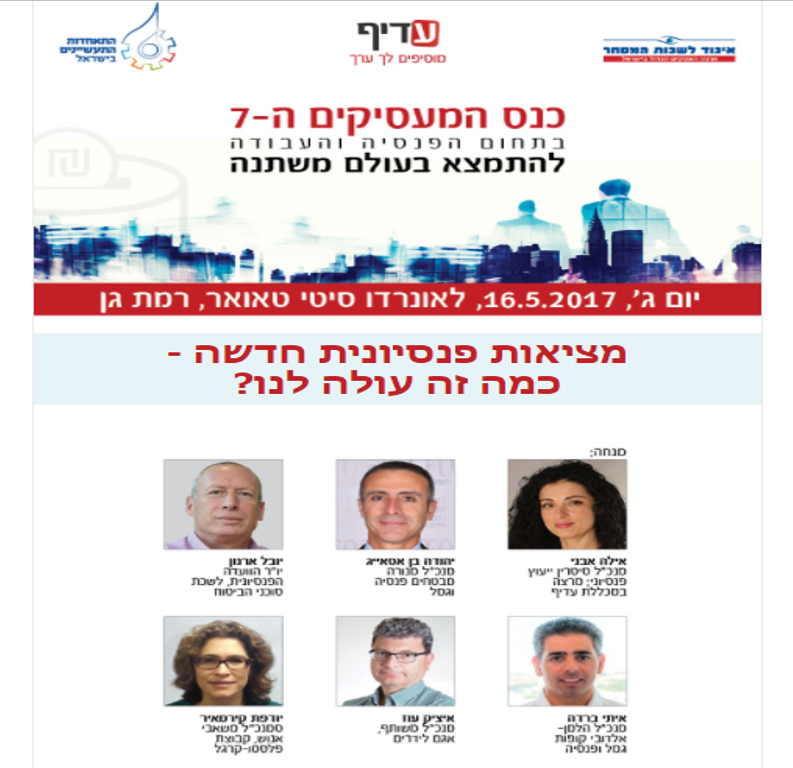 אילה אבני - כנס עדיף למעסיקים 7