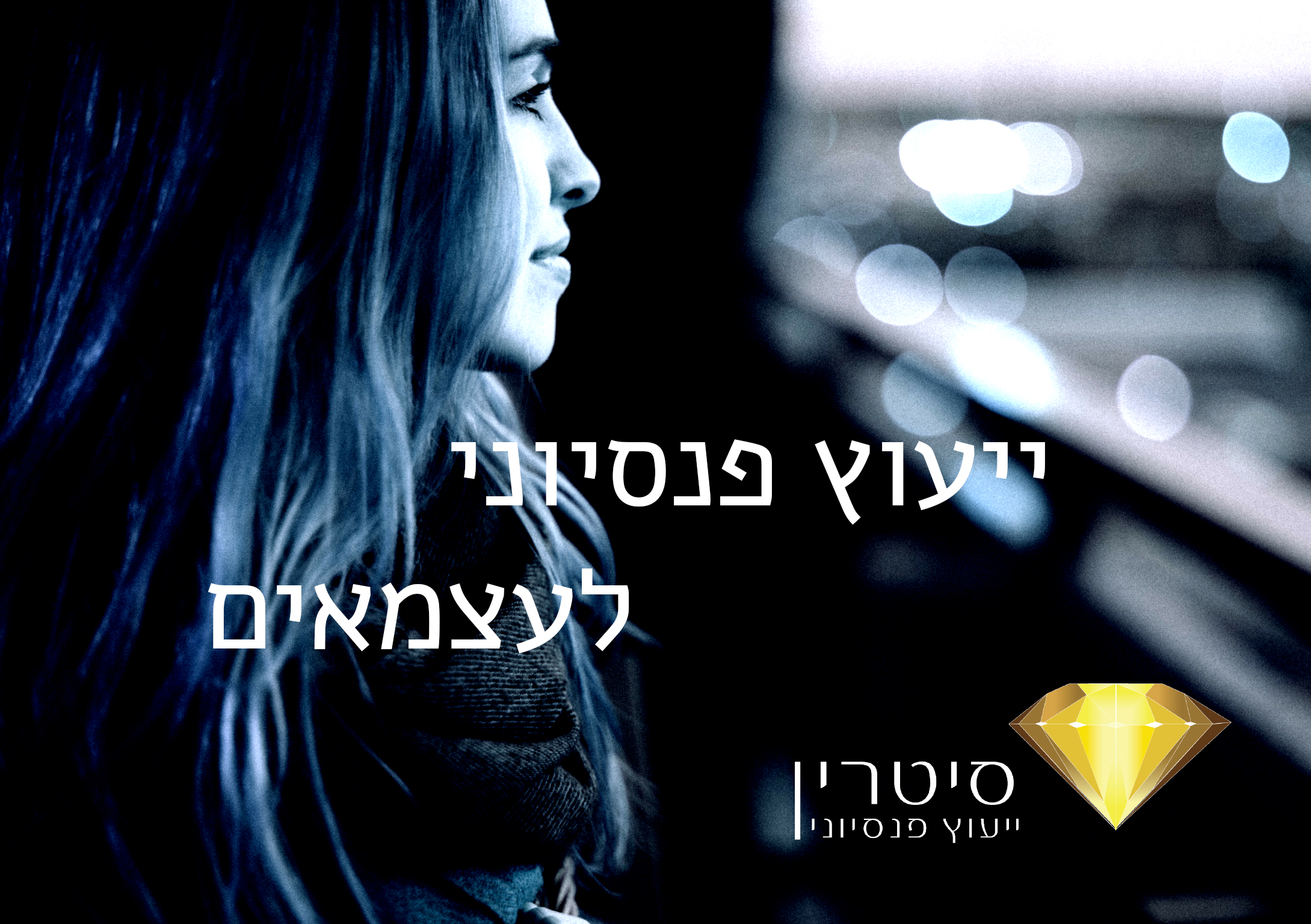 ייעוץ פנסיוני לעצמאים