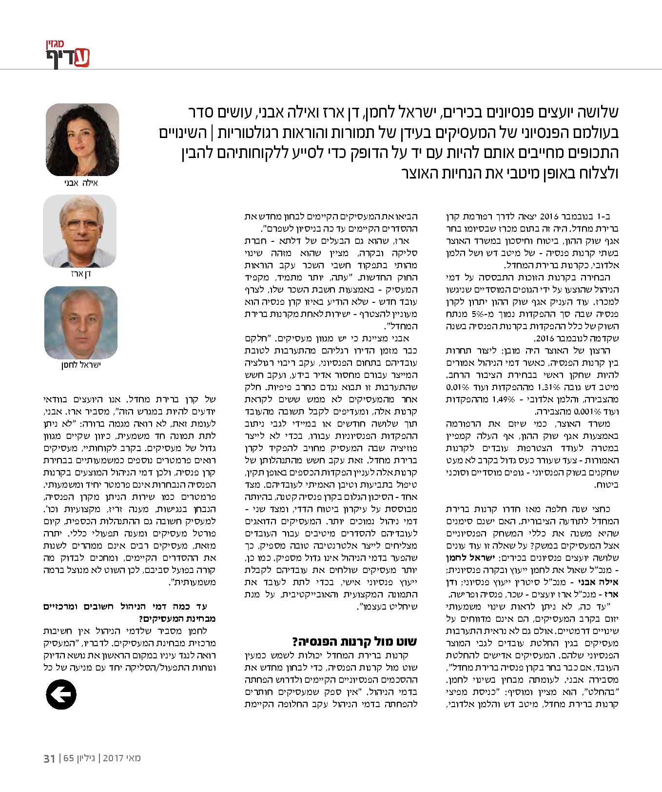 פאנל מומחים - כנס מעסיקים - מאי 2017א