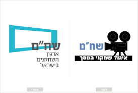 שחם- איגוד השחקנים