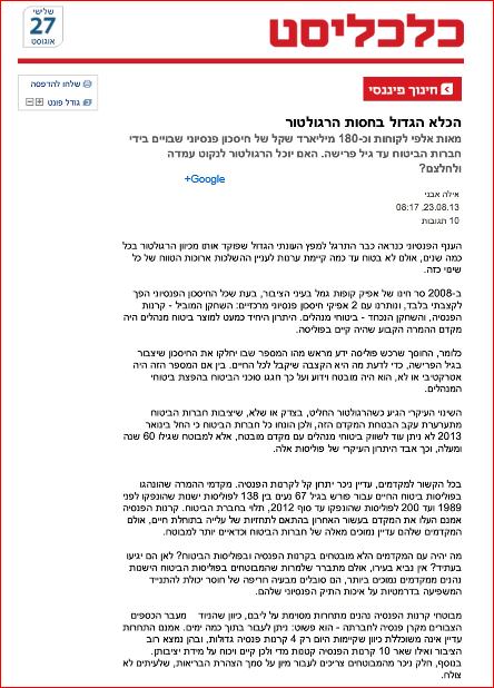 הכלא הגדול בחסות הרגולטור - אילה אבני - כלכליסט