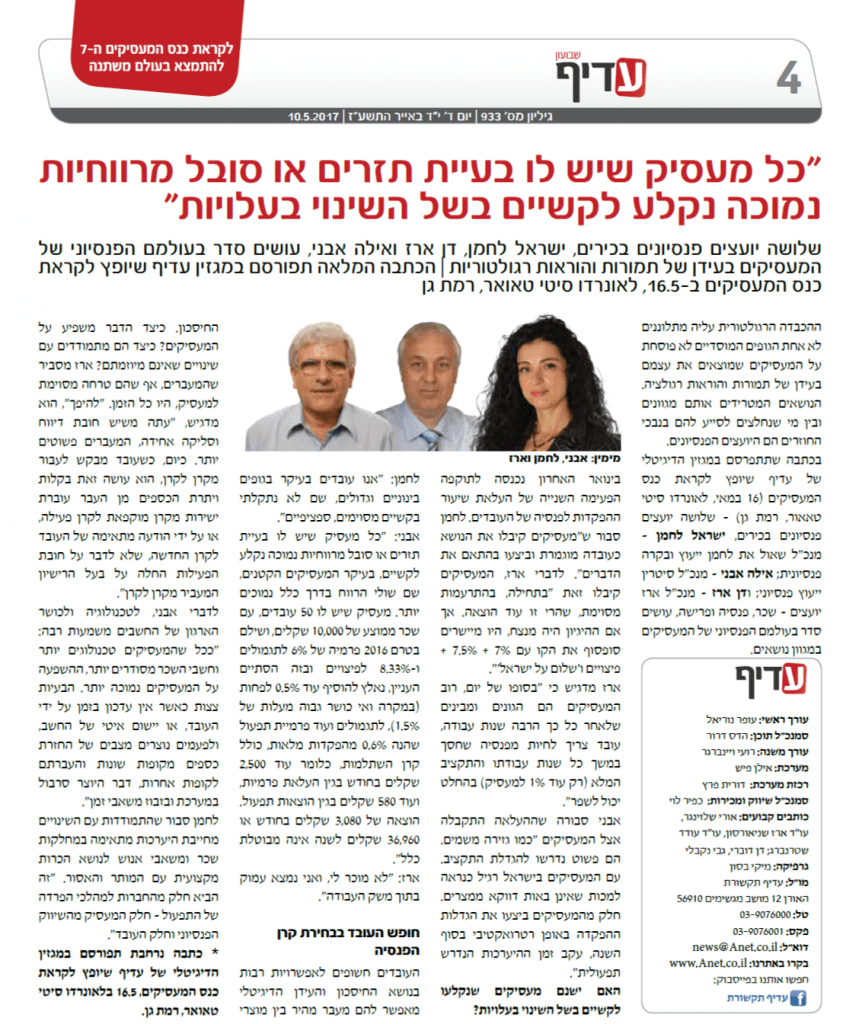 עדיף - כנס מעסיקים - מאי 2017
