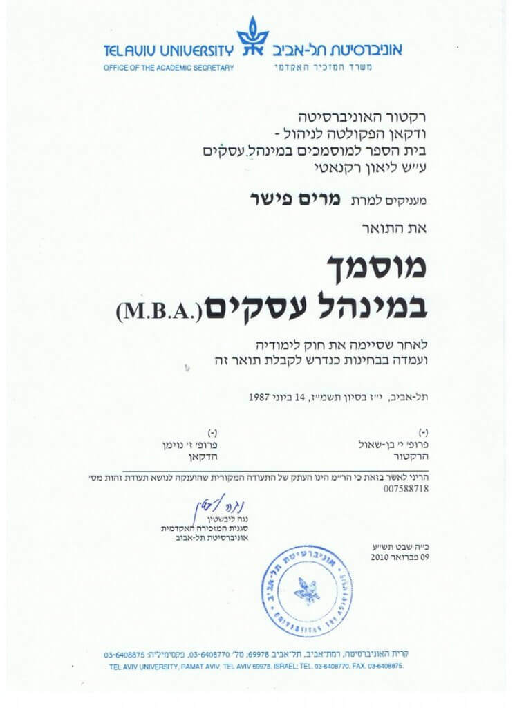 מירי פישר - צילום תעודת תואר שני במנהל עסקים